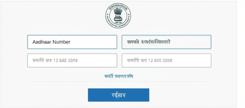 Aadhaar and Mobile Number Entry